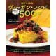 毎日つくれる!ヴィーガン・レシピ―美味しいレシピ500〈下〉 [単行本]
