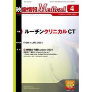 映像情報メディカル　2021年4月号 [ムックその他]