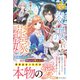 交換された花嫁(レジーナブックス) [単行本]