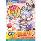 婚約破棄されまして(笑)〈3〉(レジーナブックス) [単行本]