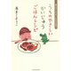 うちのやさしいかいじゅうごはんレシピ―食べないっ子も、いただきます! [単行本]