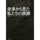 FOOTPRINTS―未来から見た私たちの痕跡 [単行本]