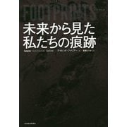 FOOTPRINTS―未来から見た私たちの痕跡 [単行本]