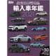 Motor Magazine輸入車年鑑 2021（Motor Magazine Mook） [ムックその他]