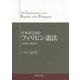 日本語で読むフィリピン憲法 [単行本]
