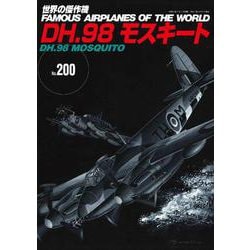 DH.98 モスキート(世界の傑作機№200) [ムックその他]