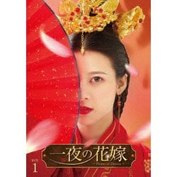 ヨドバシ.com - 一夜の花嫁～Pirates of Destiny～ DVD-BOX1 [DVD