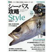 シーバス攻略Style 2021（メディアボーイMOOK SALT&STREAM） [ムックその他]