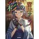 彩りの管球アンプ―自作へのお誘い・徹底解説 [単行本]