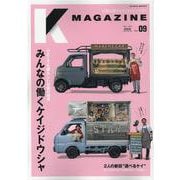 K MAGAGINE Vol.9 （May|2021）-CCC CAR LIFE LAB（GEIBUN MOOKS） [ムックその他]