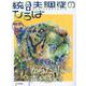 統合失調症のひろば No.17－こころの科学 [ムックその他]