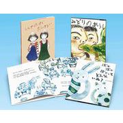 こんな子きらいかな？ 第2期（全3巻） [絵本]