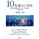 10年後の人事部―専門家・実務家のインタビューから紐解く人事部の未来 [単行本]