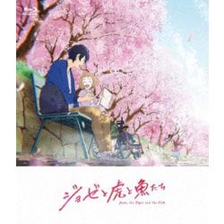 アニメ映画『ジョゼと虎と魚たち』 [Blu-ray Disc]