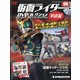 静岡茨城版仮面ライダー平成編 2021年 5/4号 （6） [雑誌]