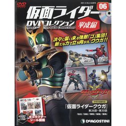 静岡茨城版仮面ライダー平成編 2021年 5/4号 （6） [雑誌]