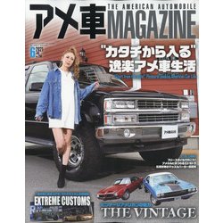 ヨドバシ Com アメ車マガジン 21年 06月号 雑誌 通販 全品無料配達