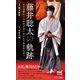 藤井聡太の軌跡―400年に一人の天才はいかにして生まれたか(マイナビ新書) [新書]
