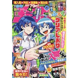 ヨドバシ Com 週刊少年チャンピオン 21年 4 29号 雑誌 通販 全品無料配達