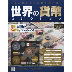 世界の貨幣コレクション 2021年 4/14号 （427） [雑誌]