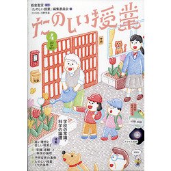 たのしい授業 2021年 04月号 [雑誌]
