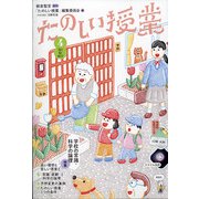たのしい授業 2021年 04月号 [雑誌]