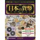 日本の貨幣 2021年 4/14号 （188） [雑誌]