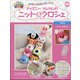 ディズニーツムツムのニット＆クロシェ 2021年 4/14号 （182） [雑誌]
