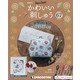 隔週刊かわいい刺しゅう 2021年 5/4号 （67） [雑誌]