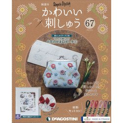 隔週刊かわいい刺しゅう 2021年 5/4号 （67） [雑誌]