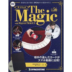 隔週刊 ザ・マジック 2021年 5/4号 （56） [雑誌]
