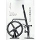 日本機械学会誌 2021年 04月号 [雑誌]