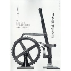 日本機械学会誌 2021年 04月号 [雑誌]