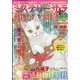Mystery Sara (ミステリー・サラ) 2021年 05月号 [雑誌]