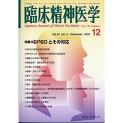 臨床精神医学 2021年 12月号 [雑誌]