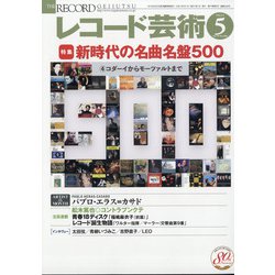 レコード芸術 2021年 05月号 [雑誌]