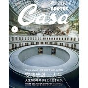 Casa BRUTUS (カーサ ブルータス) 2021年 05月号 [雑誌]