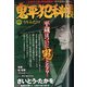 鬼平犯科帳 うりふたつ 2021年 06月号 [雑誌]