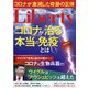 The Liberty (ザ･リバティ) 2021年 06月号 [雑誌]