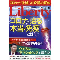 The Liberty (ザ･リバティ) 2021年 06月号 [雑誌]