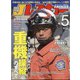 Jレスキュー (ジェイレスキュー) 2021年 05月号 [雑誌]