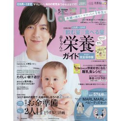 ひよこクラブ 2021年 05月号 [雑誌]