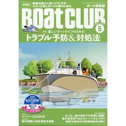 Boat CLUB (ボートクラブ) 2021年 05月号 [雑誌]