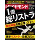 週刊 ダイヤモンド 2021年 4/10号 [雑誌]