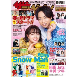 週刊 ザ・テレビジョン 関東版 2021年 4/16号 [雑誌]