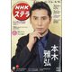 NHKウィークリー・ステラ 2021年 4/16号 [雑誌]