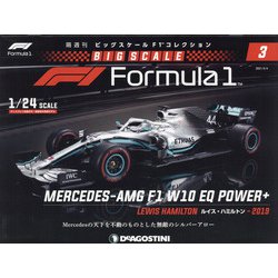 静岡版ビッグスケールF1コレ 2021年 5/4号 （3） [雑誌]