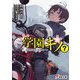 学園キノ〈7〉(電撃文庫) [文庫]