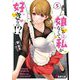 娘じゃなくて私が好きなの！？〈5〉（電撃文庫） [文庫]