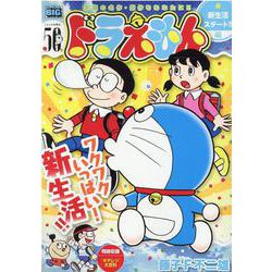 ヨドバシ Com ドラえもん 新生活スタート 編 My First Big ムックその他 通販 全品無料配達